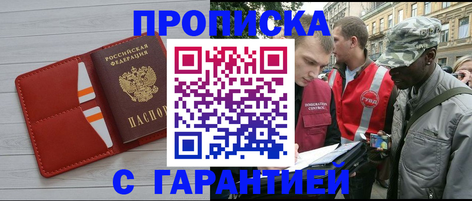 прописка для работы в Каспийске